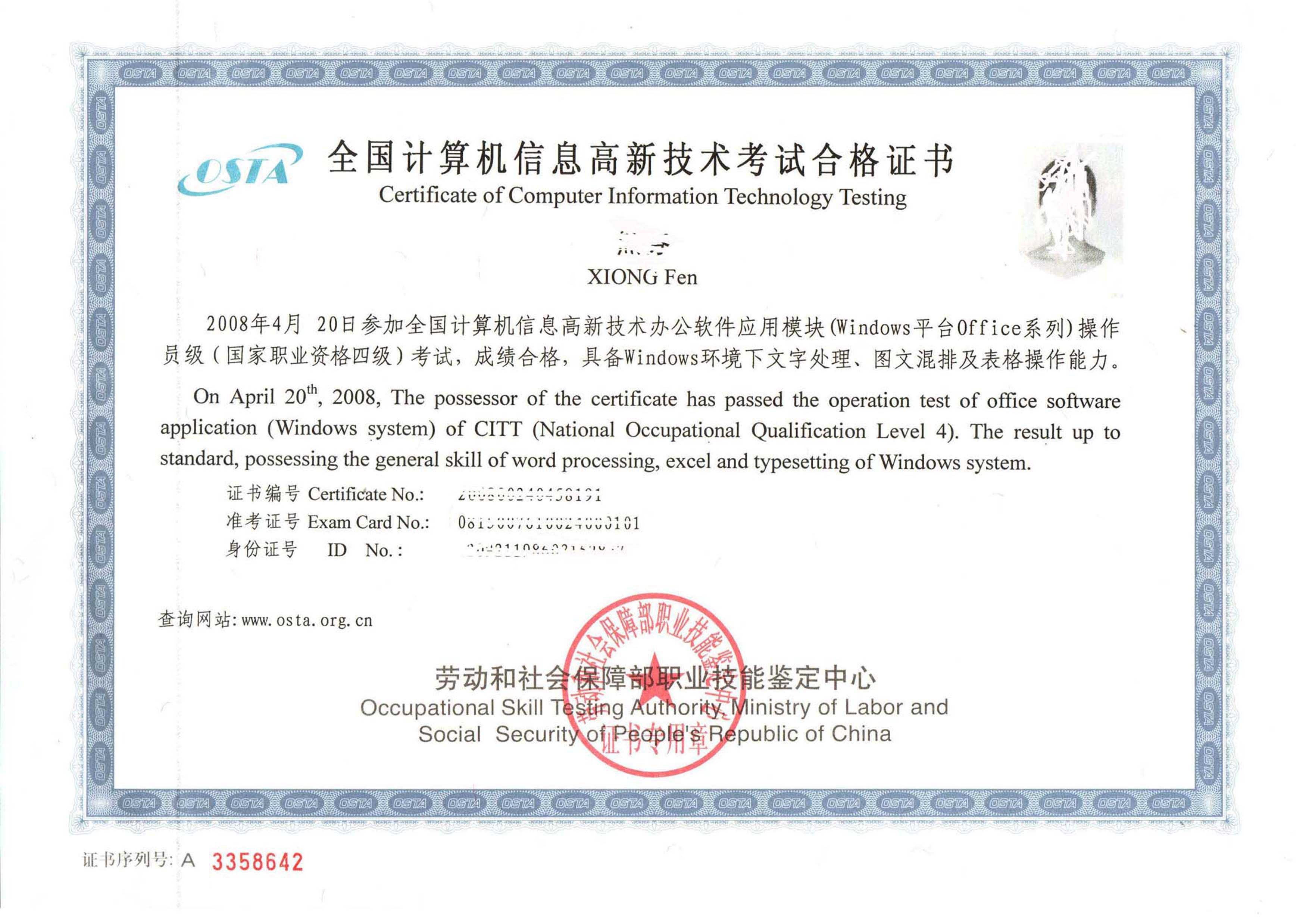 OSTA体系认证证书