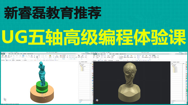 UG五轴模具编程体验班