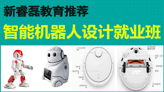 智能机器人设计就业班
